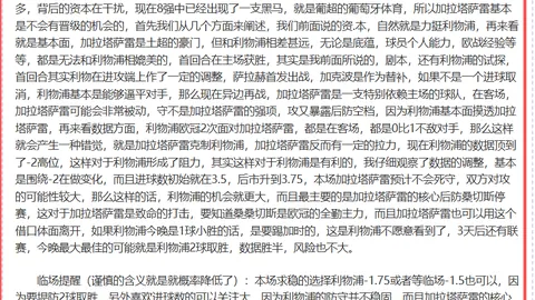 大乐透期号专家推荐：5胜4拉普拉塔大学生客场分析