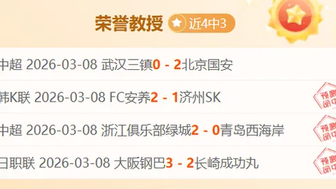 湖人再创纪录詹皇快攻制胜，专家大乐透期号质合分析推荐