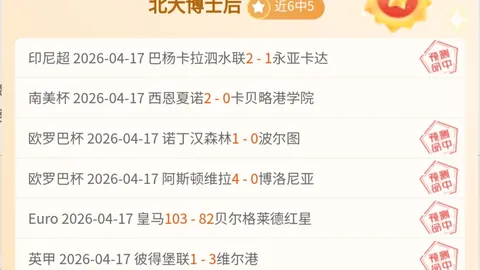 德篮甲5胜4期号解析：耶拿对不伦瑞克专家质合分析